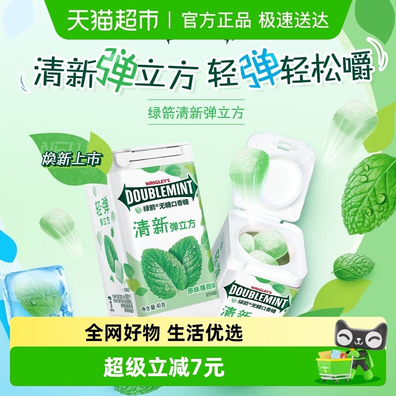 绿箭无糖弹立方口香糖40g原味薄荷味清新口气休闲提神小零食吃货