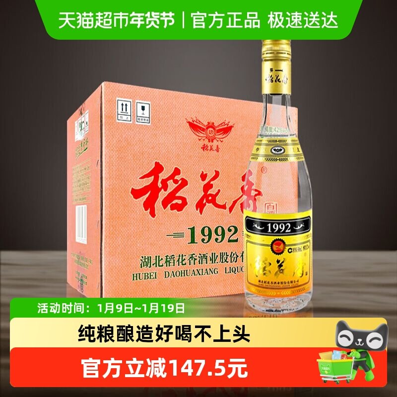 稻花香42度1992浓香光瓶白酒500ml*12瓶整箱纯粮酒年货送礼口粮酒