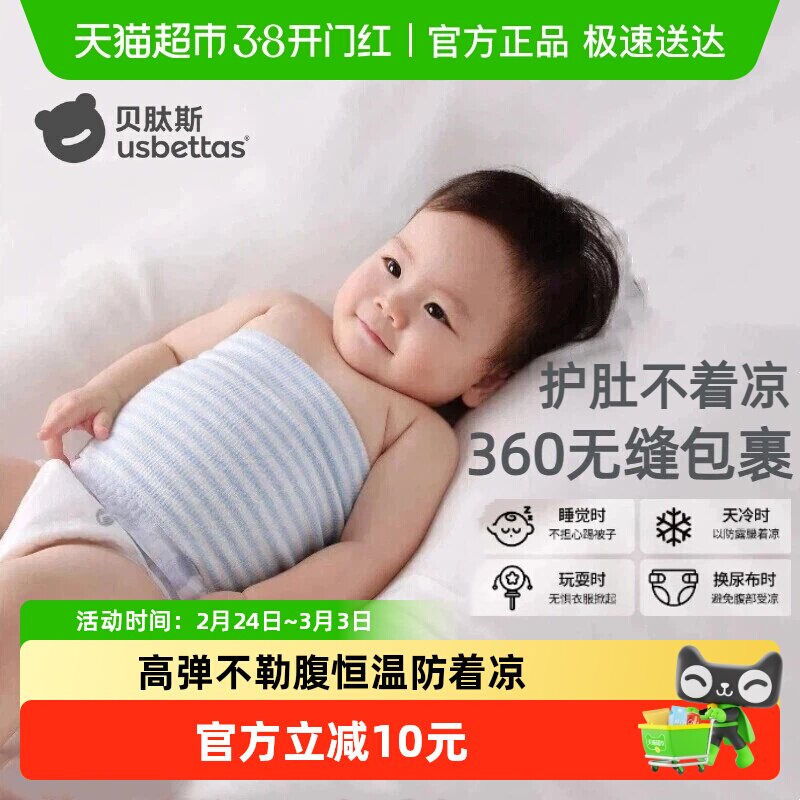 贝肽斯肚兜婴儿护肚围四季宝宝纯棉护脐带护肚新生儿童防着凉神器