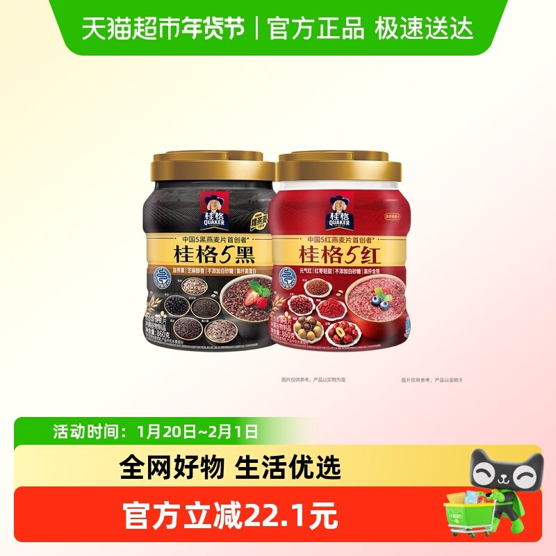 桂格5黑5红混合即食麦片罐装健康早餐饱腹红枣红豆红米黑小麦黑芝,咖啡/麦片/冲饮,多谷物麦片,淘宝优惠券,粉丝福利购,淘宝优惠卷