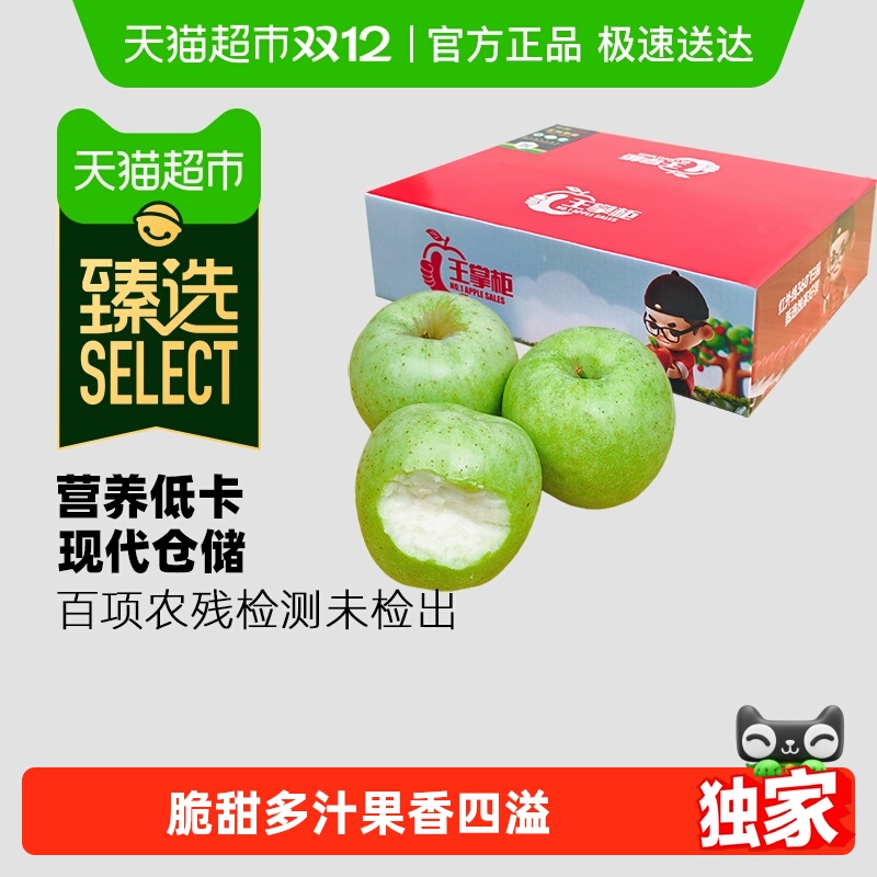 臻选王掌柜王林苹果脆甜