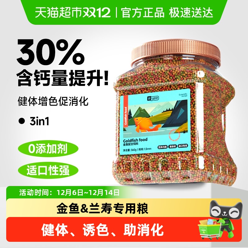 yee金鱼饲料小颗粒上浮增色观赏粮食小型草金兰寿泰狮鱼专用饲料