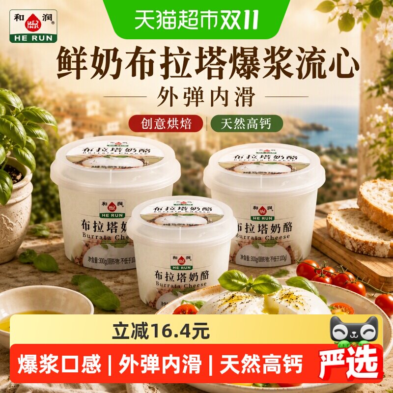 和润布拉塔奶酪马苏里拉爆浆流心芝士球burrata新鲜原制
