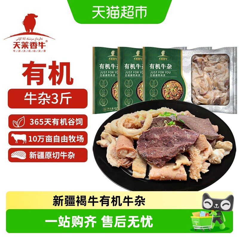 天莱香牛新疆牛肚牛肠生鲜牛肉有机风味牛杂国产新疆生鲜冷冻牛肉