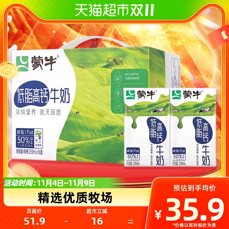 【中国新主播】蒙牛低脂高钙牛奶250ml*16盒/整箱航天品质怎么样,好用不?