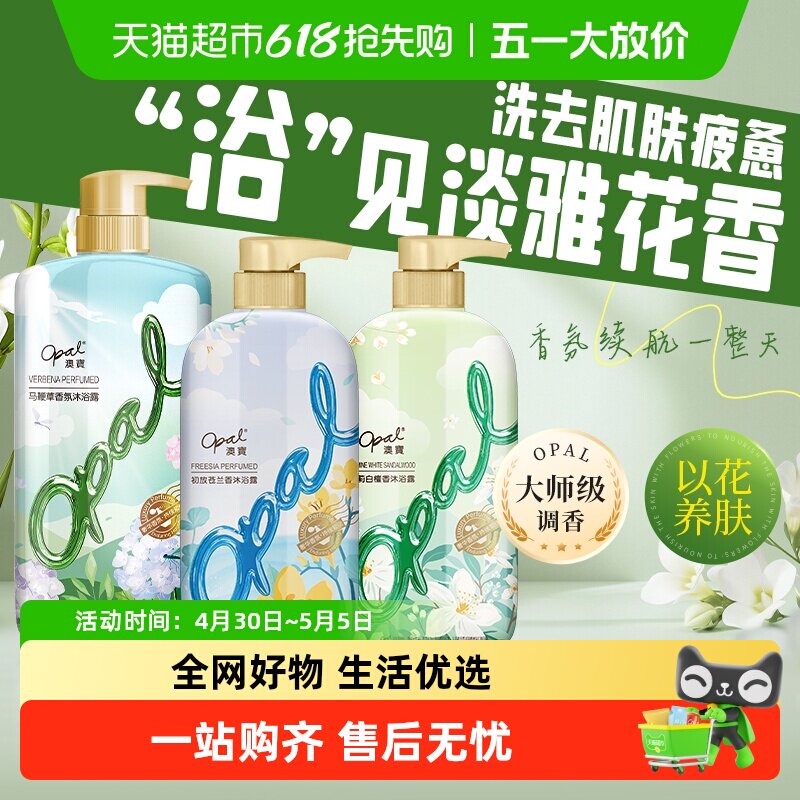 澳宝马鞭草香水沐浴露大容量氨基酸保湿正品沐浴乳液持续留香