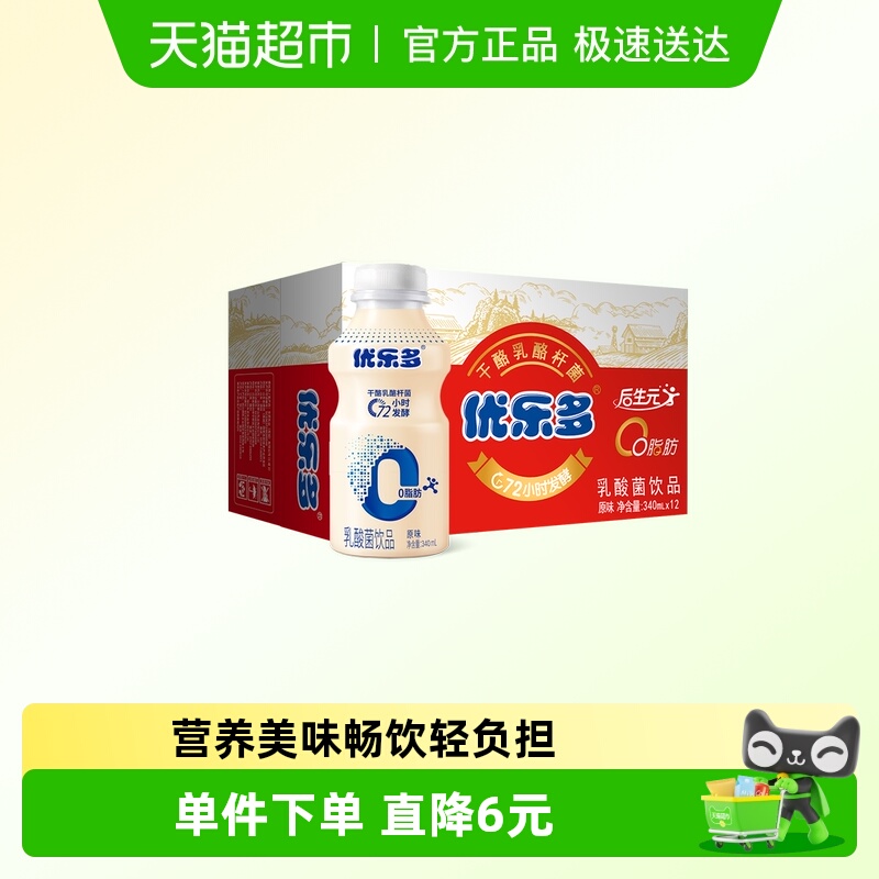 优乐多食品乳酸菌益生菌酸奶