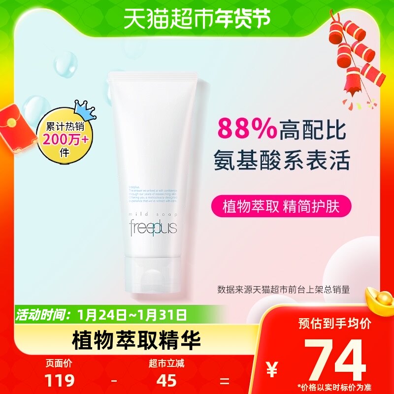 Freeplus/芙丽芳丝洗面奶净润洗面霜100g氨基酸洁面温和清洁