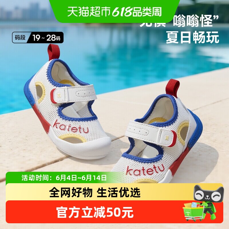 卡特兔宝宝学步凉鞋夏季防滑软底包头魔术贴网布畅玩不闷脚驱蚊虫