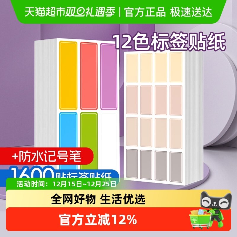 宅小仙自粘不干胶标签贴纸