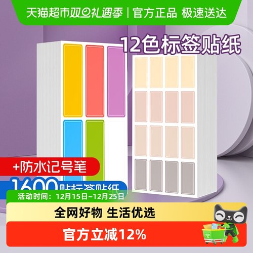 宅小仙自粘不干胶标签贴纸