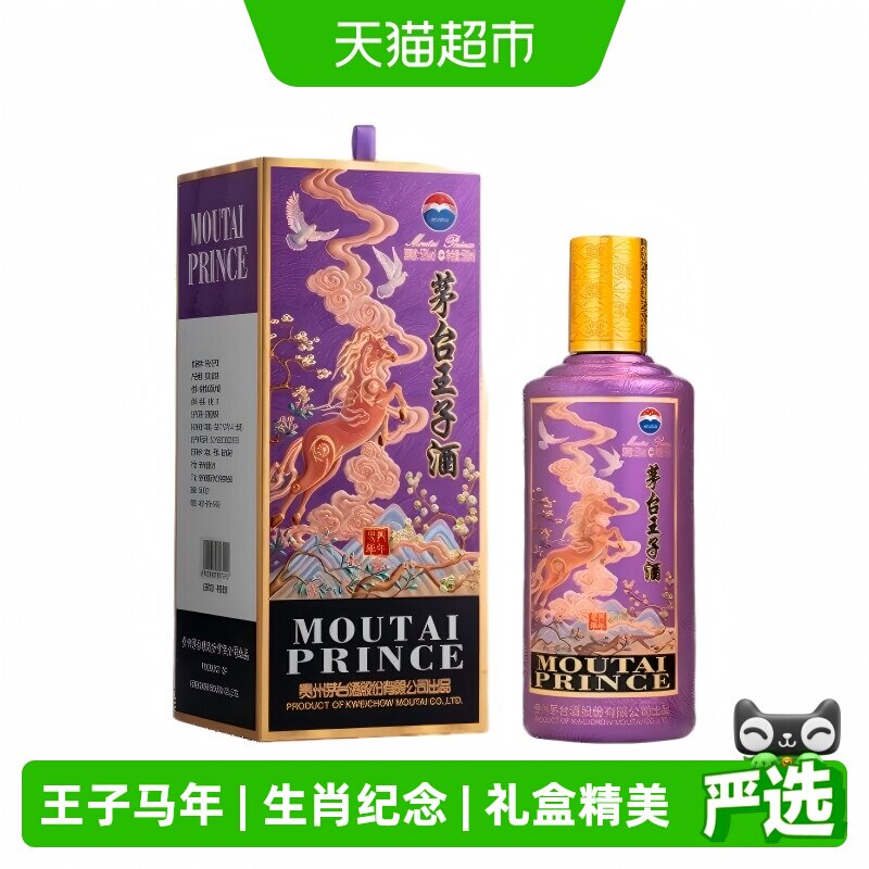 【天猫自营】茅台王子酒丙午马年生肖纪念酒 53度酱香型500ml*1瓶