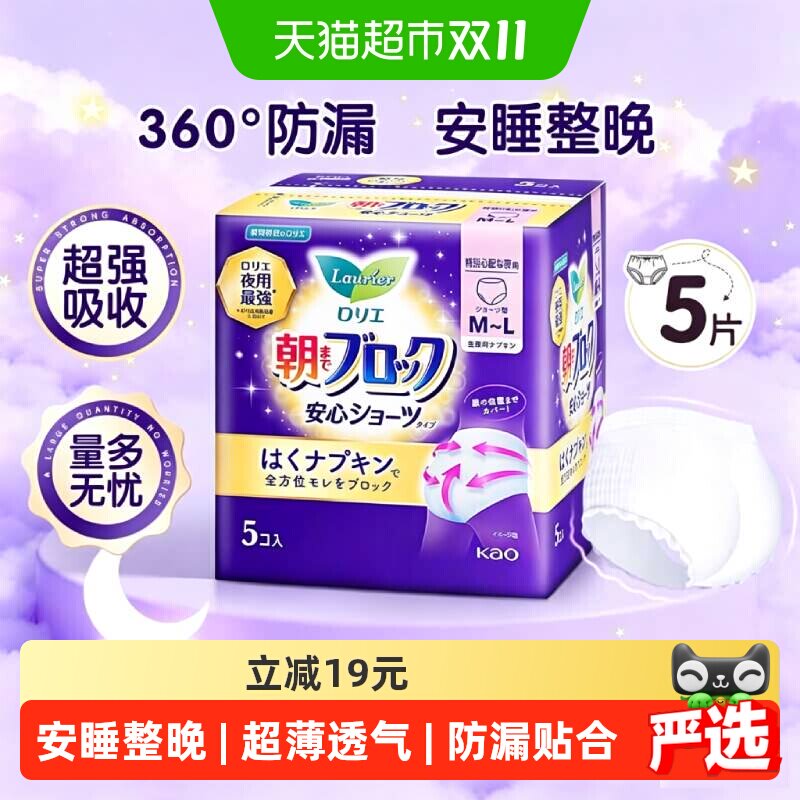 进口日本花王乐而雅安睡裤晚安裤防侧漏裤型卫生巾夜用安心姨妈裤