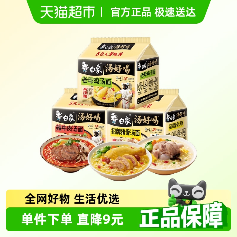 白象汤好喝多口味组合泡面15袋