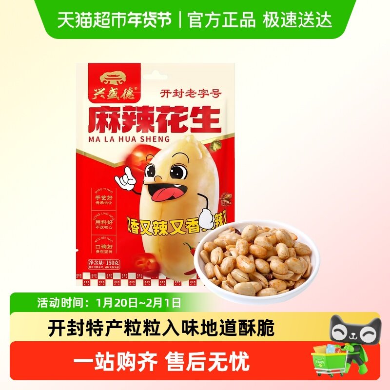 兴盛德麻辣味花生150g休闲零食夜宵小吃下酒菜坚果老字号开封特产,零食/坚果/特产,花生,淘宝优惠券,粉丝福利购,淘宝优惠卷