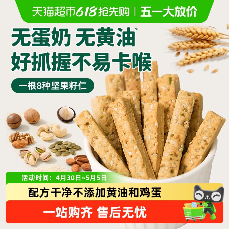 碧欧奇无蛋奶坚果酥儿童健康零食磨牙棒宝宝饼干不添加蔗糖