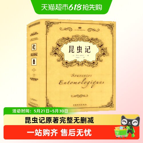 昆虫记法布尔原著完整无删减