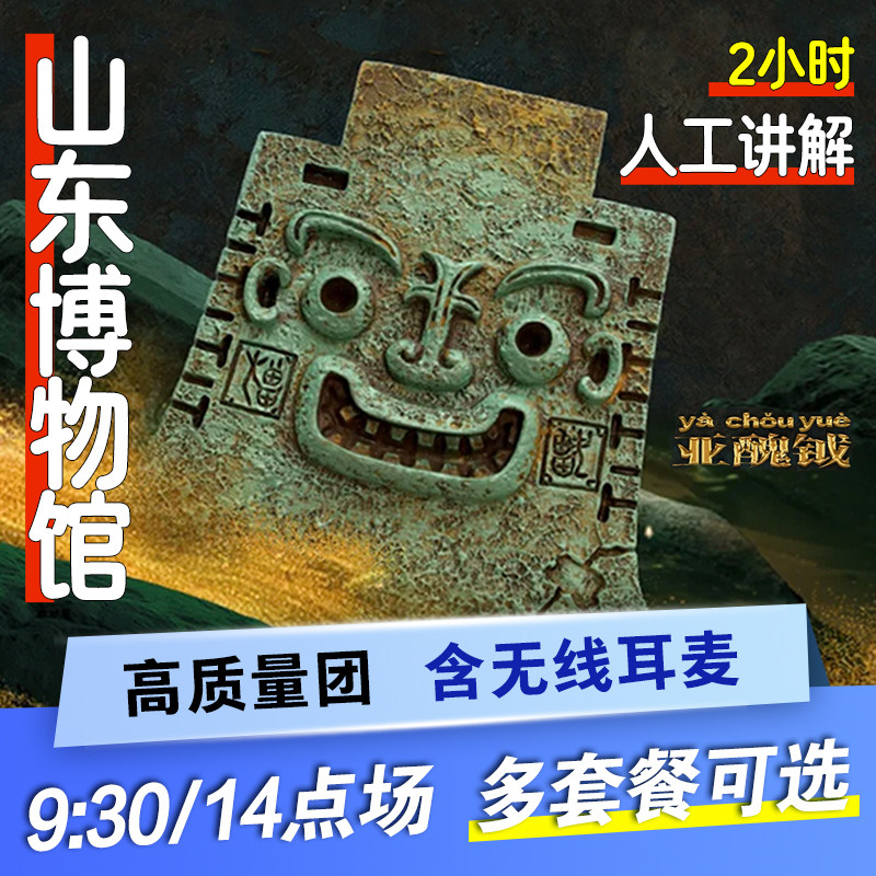 山东省博物馆一日游