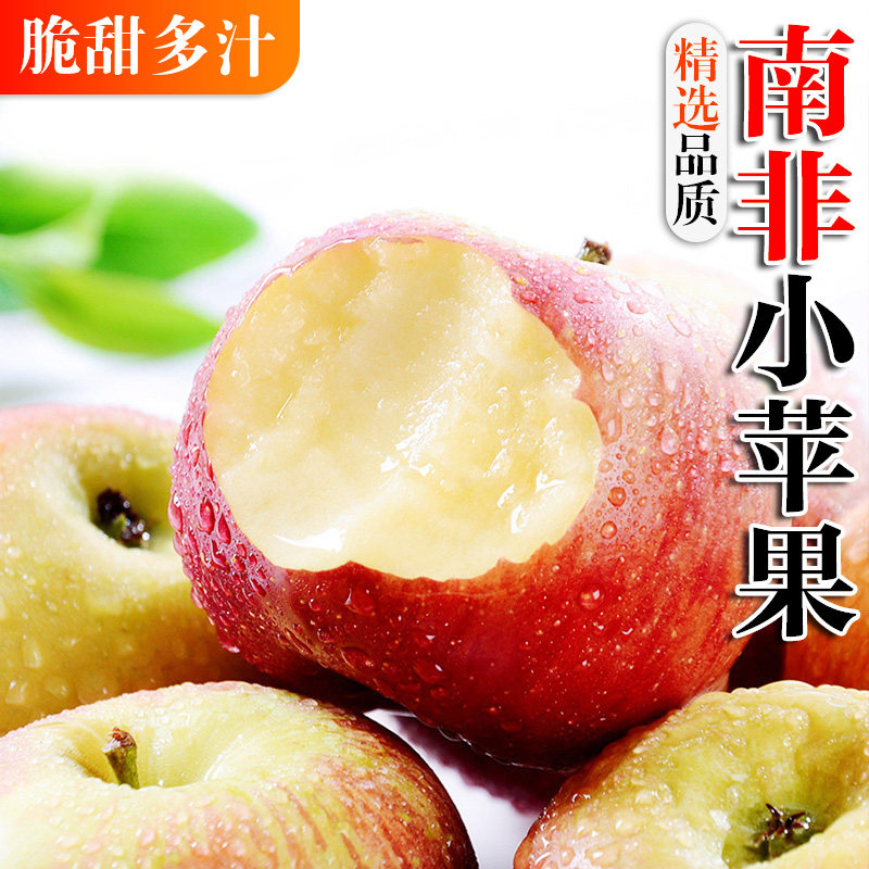 南非进口牛顿小苹果420g+ 单果70-100gx6个装