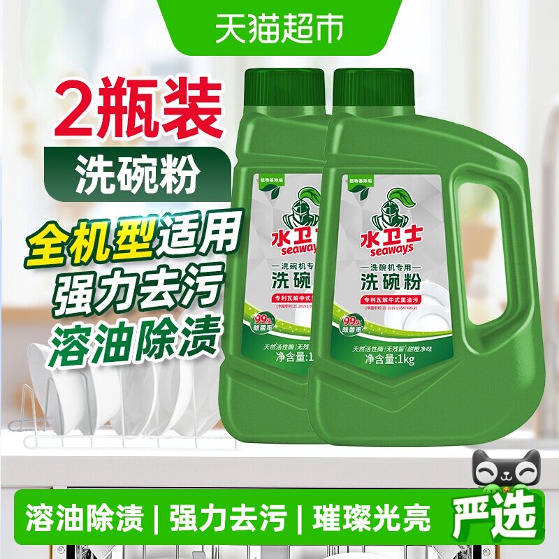 水卫士洗碗机专用洗碗粉洗涤剂清洁去油污除菌除垢溶油除渍2瓶