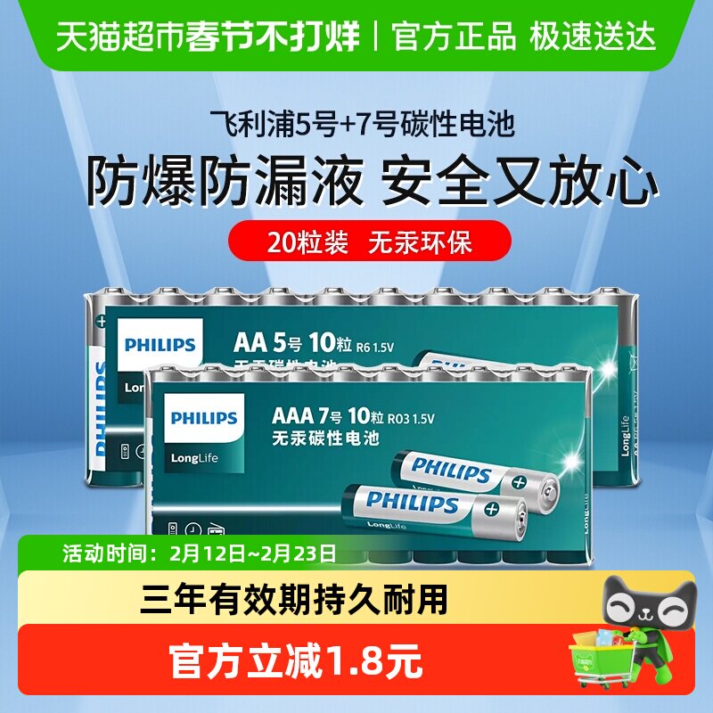 Philips/飞利浦碳性电池5号7号空调遥控器儿童玩具碳性1.5V干电池