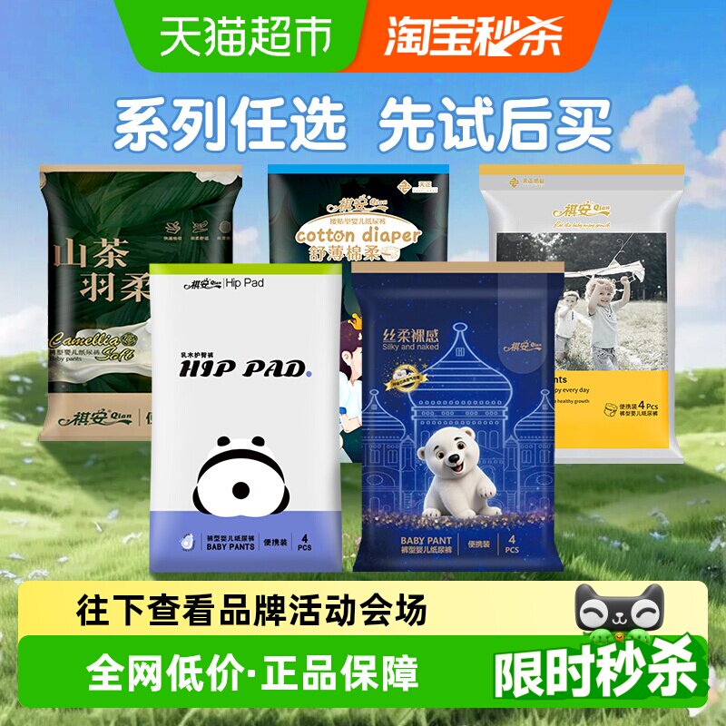 祺安山茶透气拉拉裤纸尿裤装图片