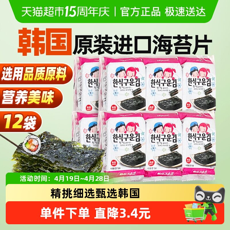 ZEK原味味烤海苔15gx4包儿童宝宝即食寿司紫菜休闲零食韩国进口