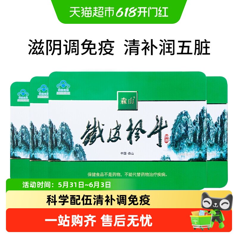 森山牌铁皮枫斗冲剂3g/包*60包*4盒石斛中老年调节免疫保健品礼盒