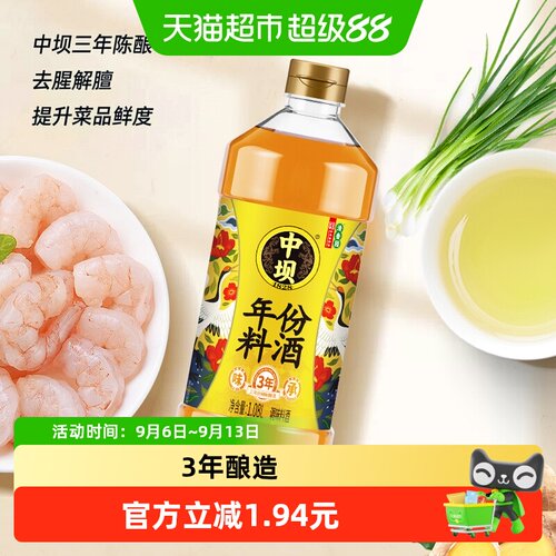 中坝川菜味魂姜汁料酒1.08L
