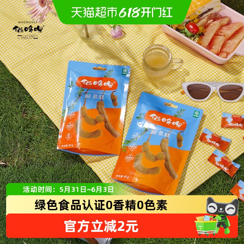 猫哆哩酸角糕酸枣甜酸角蜜饯云南特产低温烘焙无香精色素零食孕妇