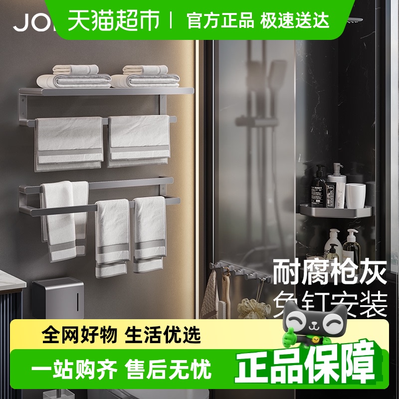 九牧枪灰免打孔毛巾架