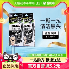 花王Biore/碧柔男士毛孔清洁黑鼻贴T区护理10片*2深层清洁鼻头