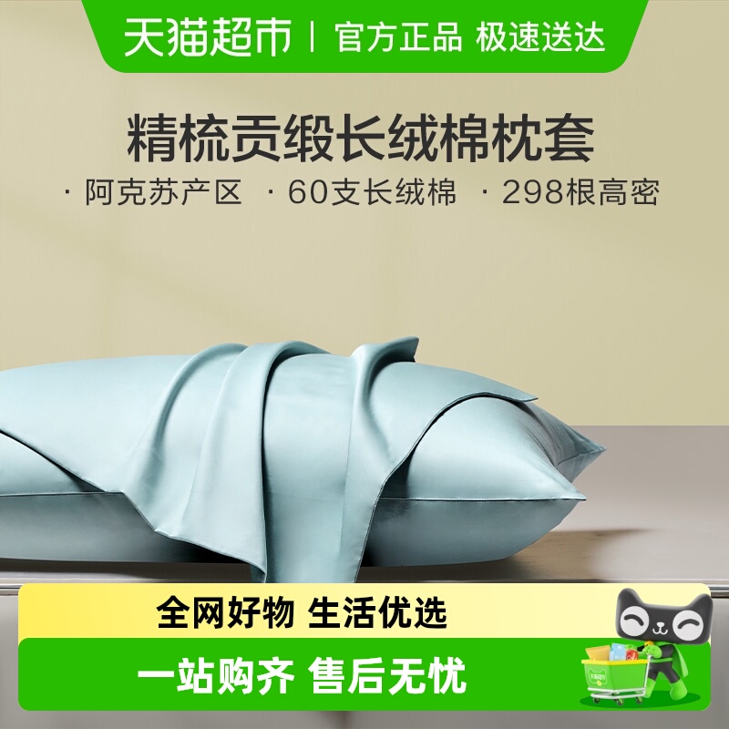 富安娜出品馨而乐60S长绒棉枕套