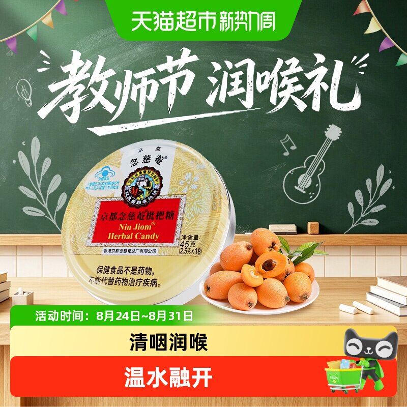 京都念慈菴枇杷糖润喉糖泰国进口糖果水果糖送教师朋友主播教师节