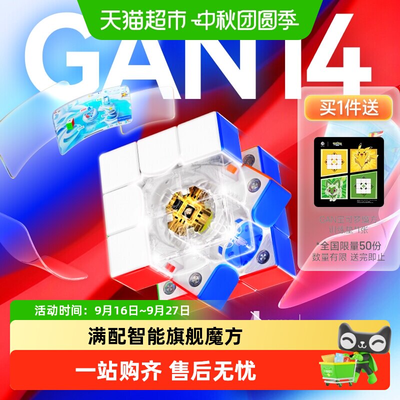 gan智能魔方三阶磁悬浮灵动图片