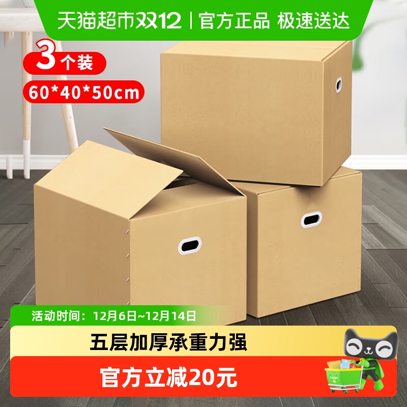 加厚大号搬家整理纸箱3个装