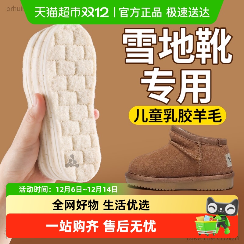 足印部落儿童保暖鞋垫羊毛加绒棉