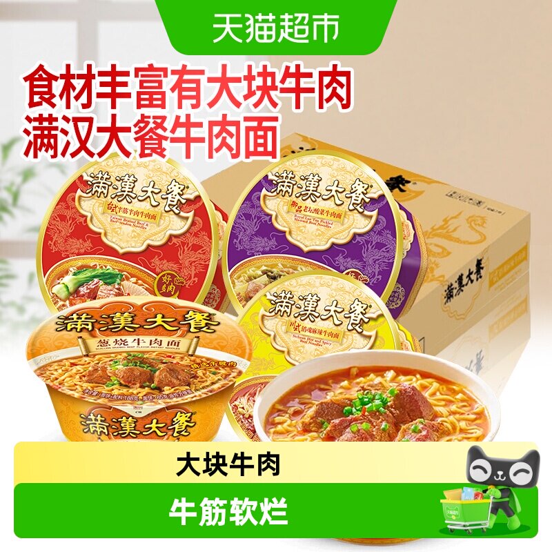 统一满汉大餐葱烧牛肉酸菜方便面图片