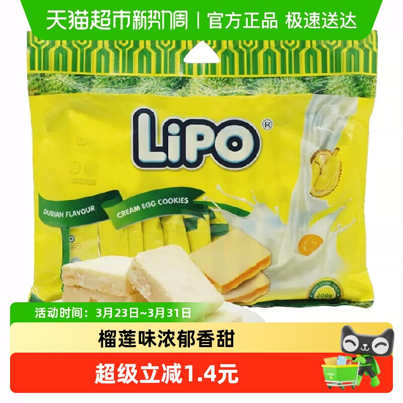 【进口】越南Lipo榴莲味面包干饼干休闲零食新老包装随机