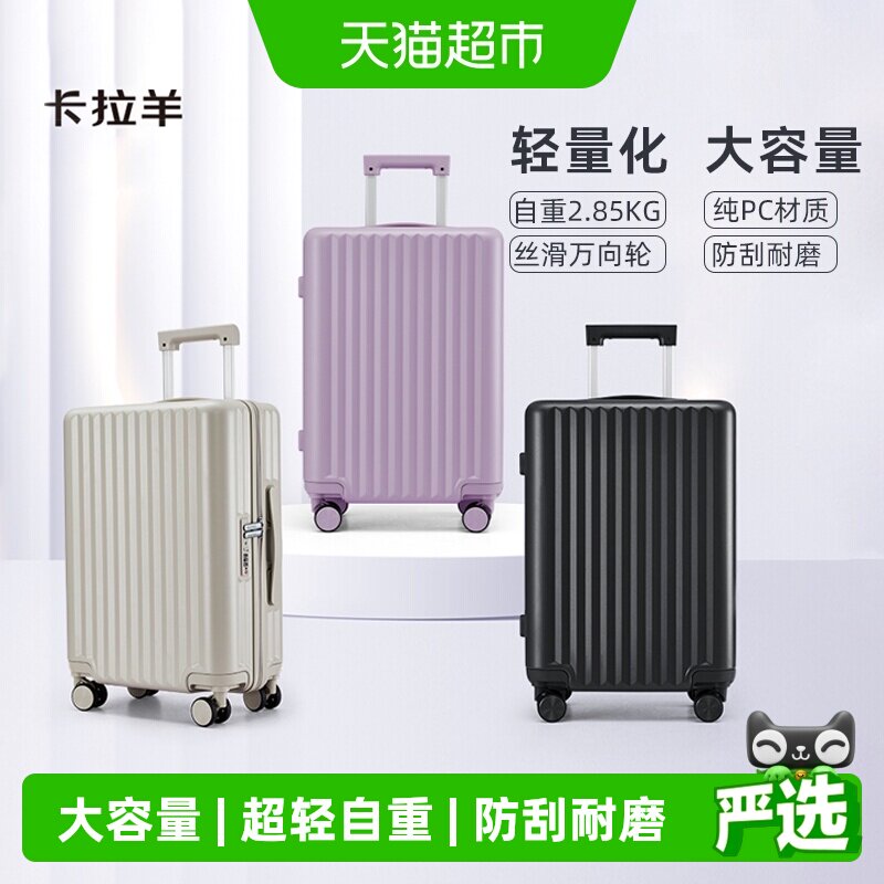 卡拉羊旅行TSA锁轻韧PC行李箱图片