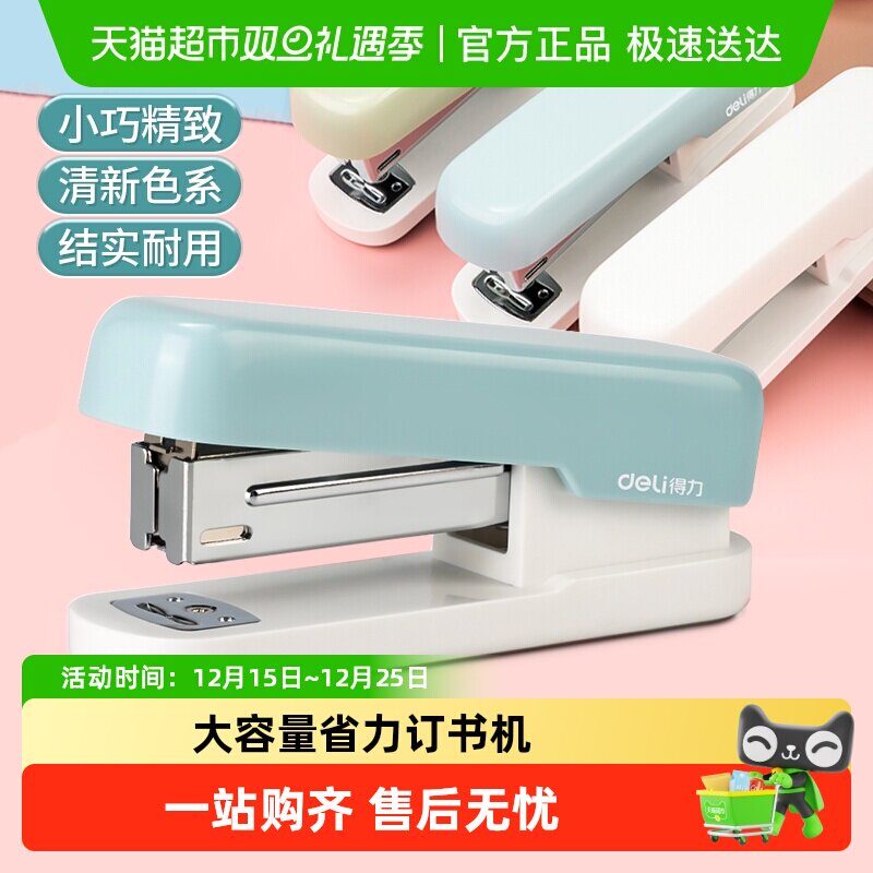 得力订书机订书器大号钉书机大容量省力多功能装订办公用用品文具