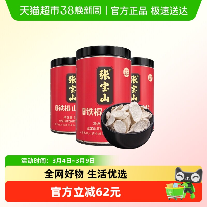 张宝山河南焦作垆土铁棍山药片250g*3怀山药山药中药淮山药粉干货