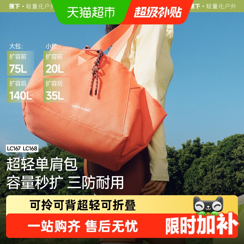 【下拉享优惠】蕉下大容量旅行包出差轻便单肩包托特包运动健身包