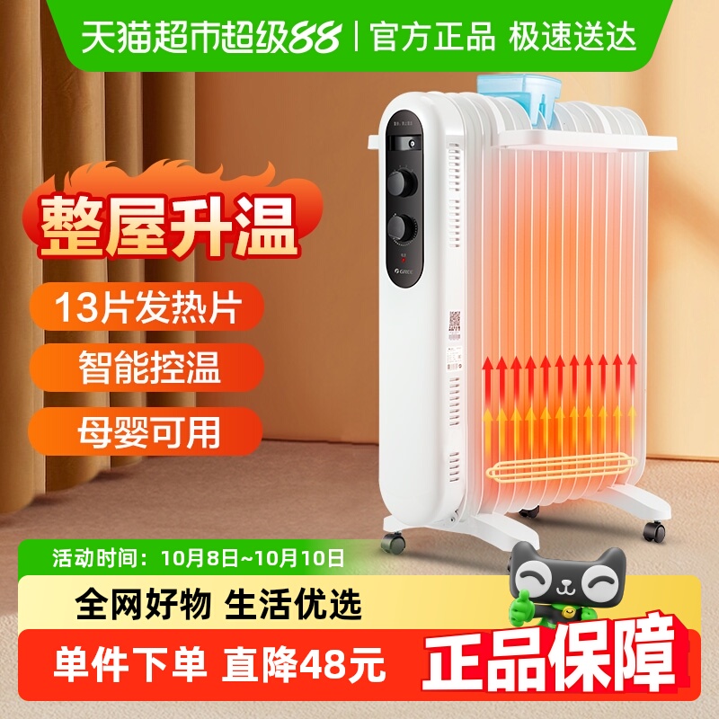 格力家用取暖器速热油汀节能省电暖气13片油丁电烤火炉电热电暖器
