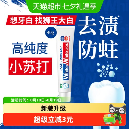 狮王WHITE小苏打葡萄柚美白牙膏