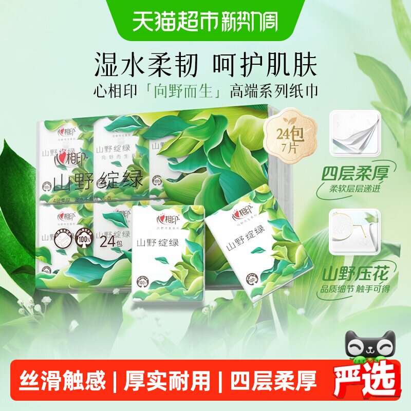 心相印向野而生四层柔厚手帕纸图片