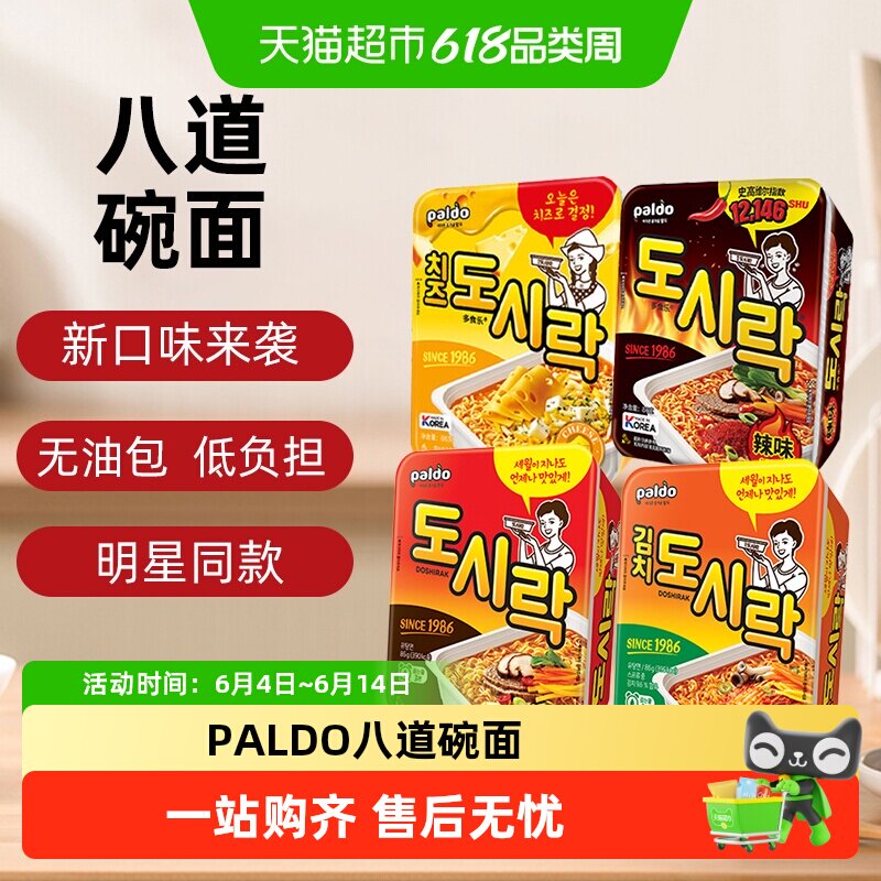 韩国进口PALDO八道泡菜牛肉碗面泡面韩式拉面明星同款夜宵方便面