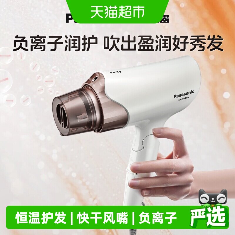 松下负离子速干吹风机送女友图片