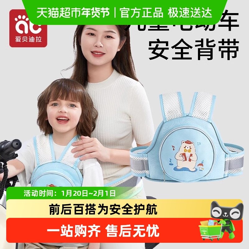 爱贝迪拉骑摩托车电动车安全带儿童安全绳后座固定绑带防摔带娃,婴童用品,出行用品,淘宝优惠券,粉丝福利购,淘宝优惠卷