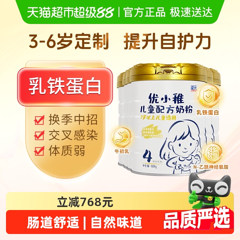 圣元乳铁蛋白4段奶粉808g*6罐